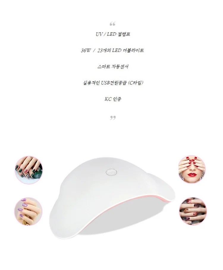 젤네일 젤램프 스마트센서 UV램프 90초타이머 상세3