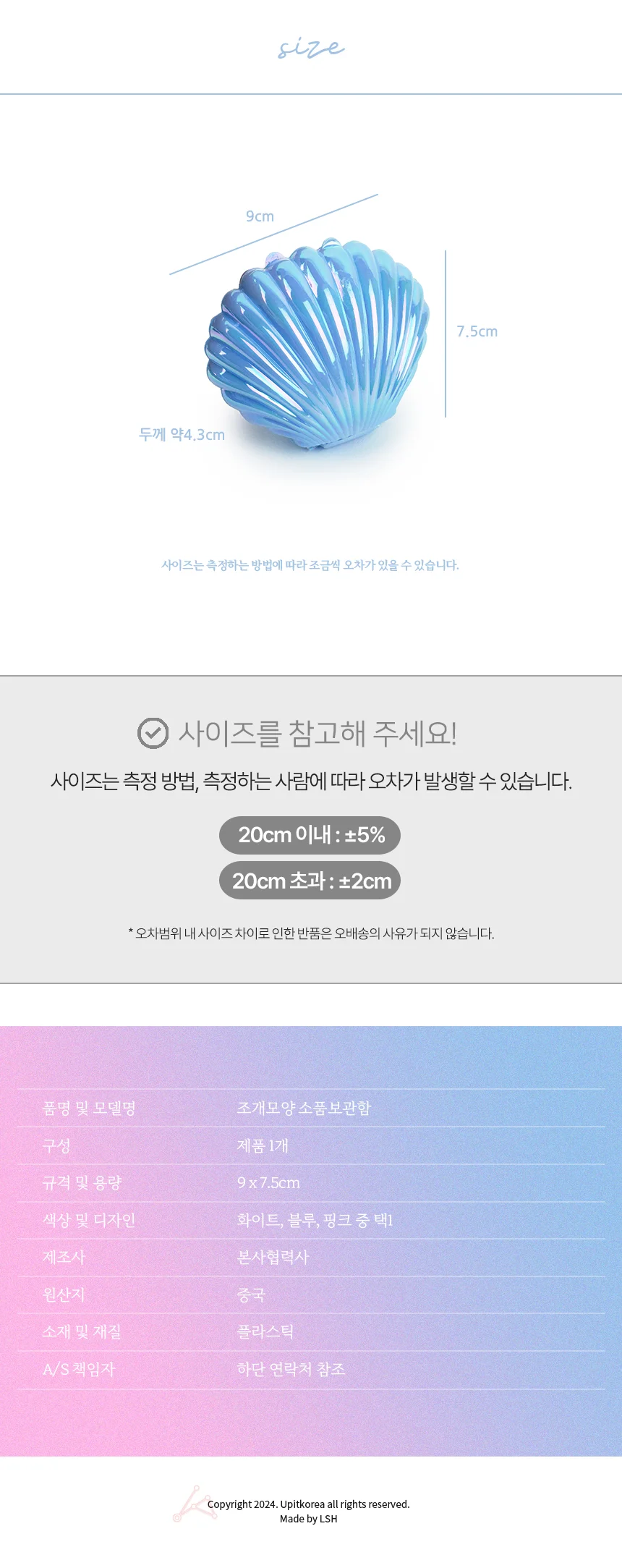 오로라 조개케이스 보석함 상세2