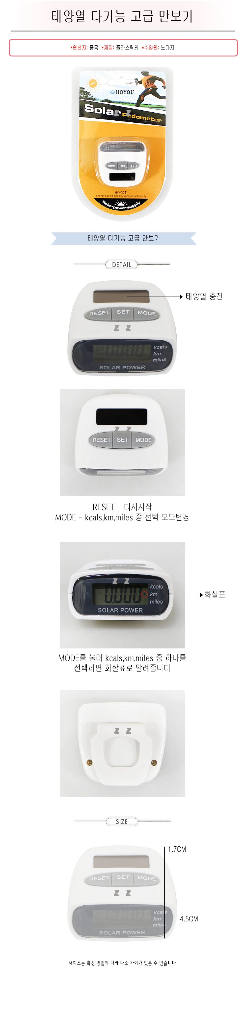 다기능 만보기 태양열 충전 3모드 상세2
