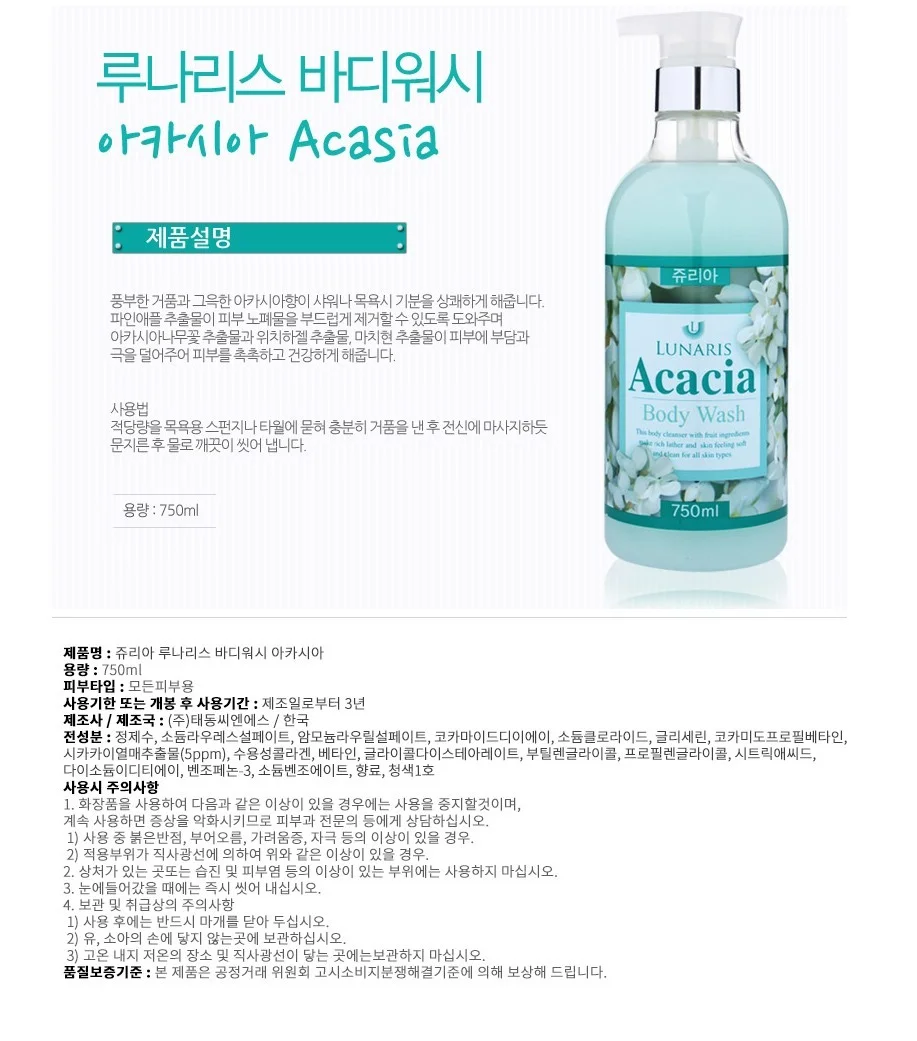 루나리스 바디워시 아카시아 바디클렌저 샤워 750ml 상세2