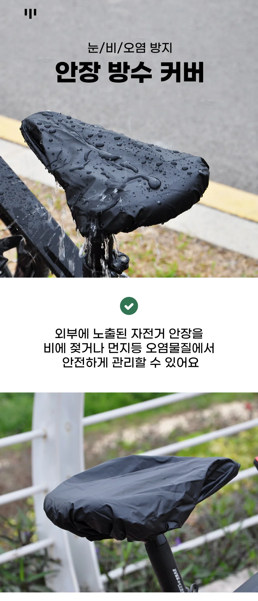 자전거 안장 방수커버 레인 덮개 상세1