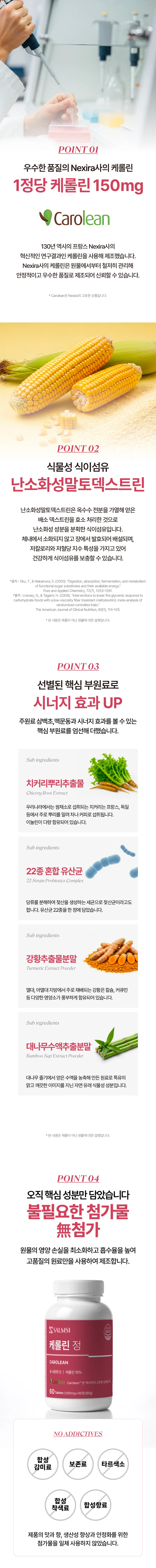 살므시 케롤린 정 1000mg x 60정 상세3