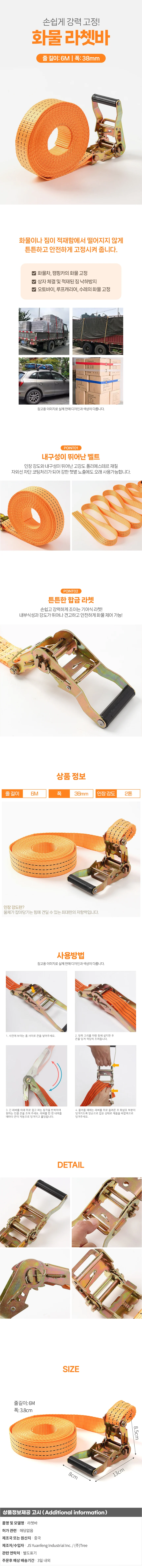 세이프티 화물고정 라쳇바(6M) (폭 38mm) 깔깔이바 상세1