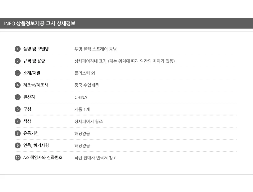 나비몰 투명 스프레이 공병용기 스킨공병 액상공병 상세10