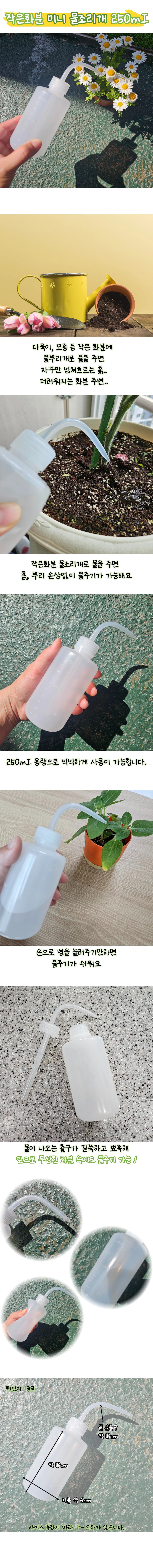 다육이 작은화분 250ml 미니 물조리개 원예용 가드닝 상세1
