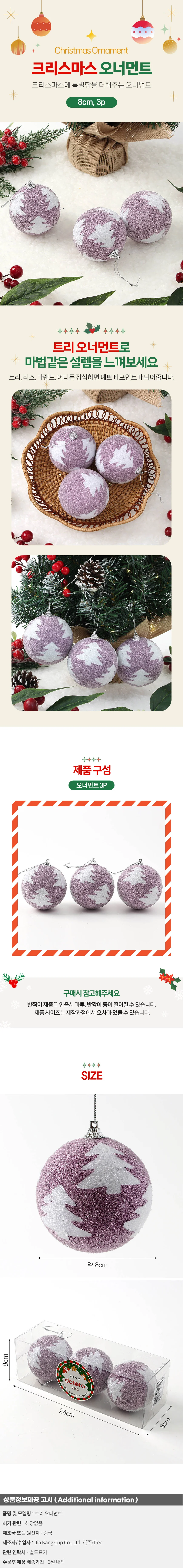샤인퍼플 글리터 장식볼 3p(8cm) (반짝이트리) 상세1
