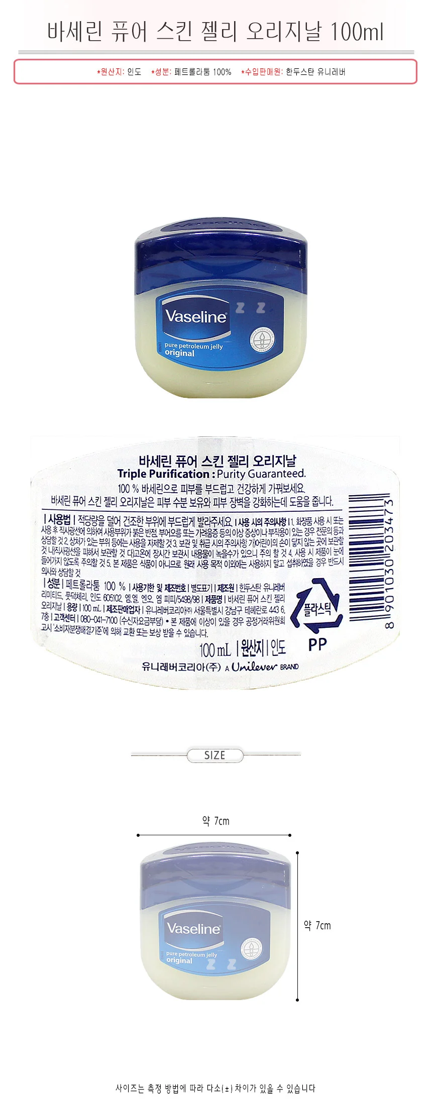 바세린 퓨어 스킨 젤리 오리지날 100ml -T/바세린 상세1
