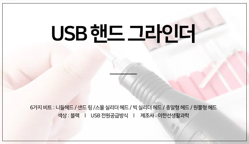 USB 핸드 그라인더 손톱 관리 연마기 조각기 네일 네일케어 발톱 상세1