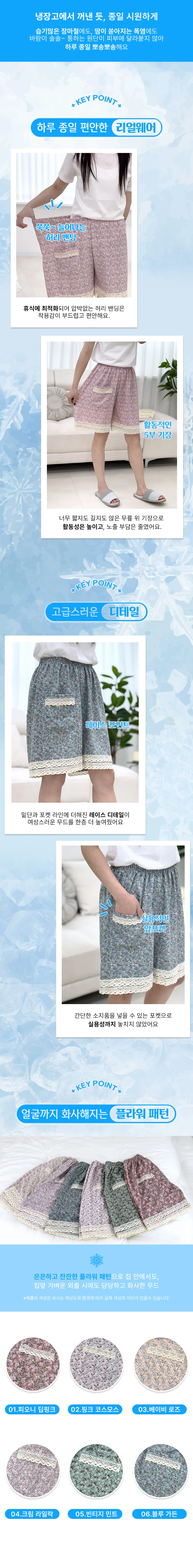아이스 플로랄 인견 5부바지 6color / 인견 잠옷 홈웨어 반바지 냉장고바지 할머니바지 상세5