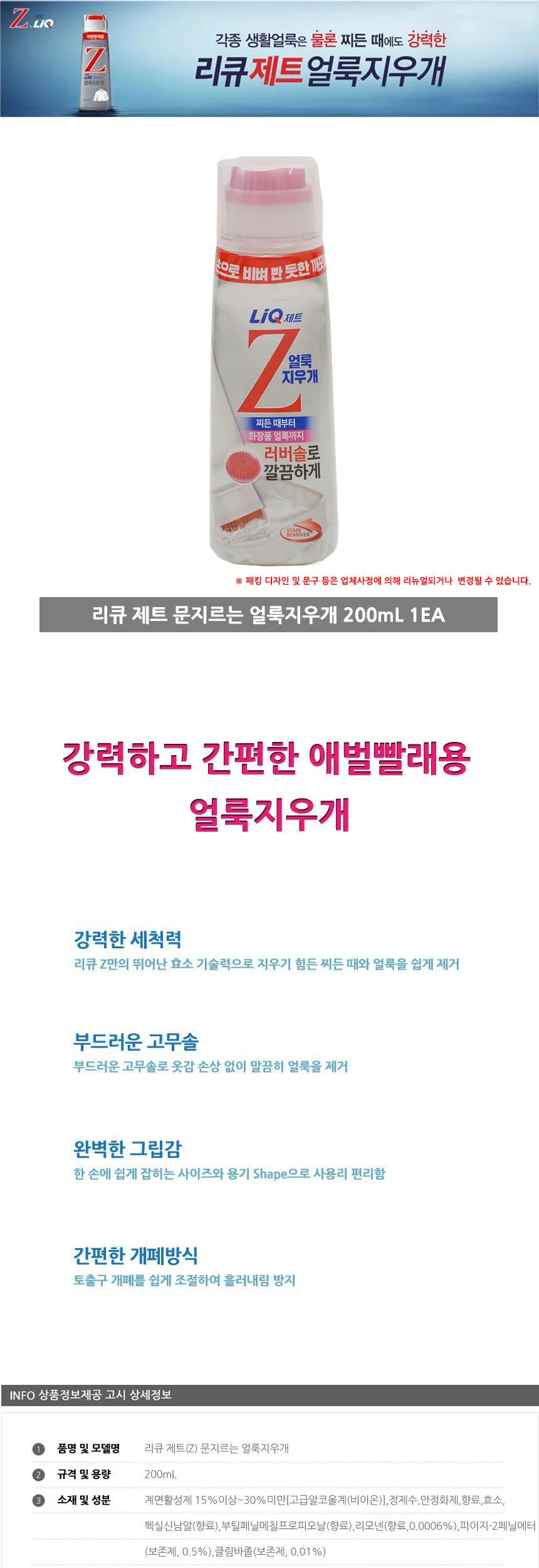 리큐 제트 문지르는 얼룩지우개 200ml 상세2