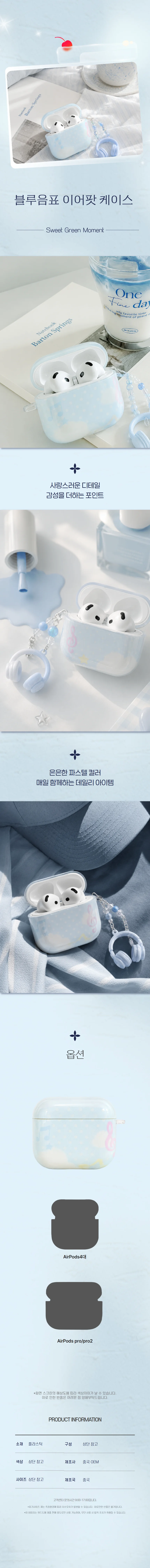 자체제작 에어팟 보호 블루음표 에어팟 케이스 프로 상세1
