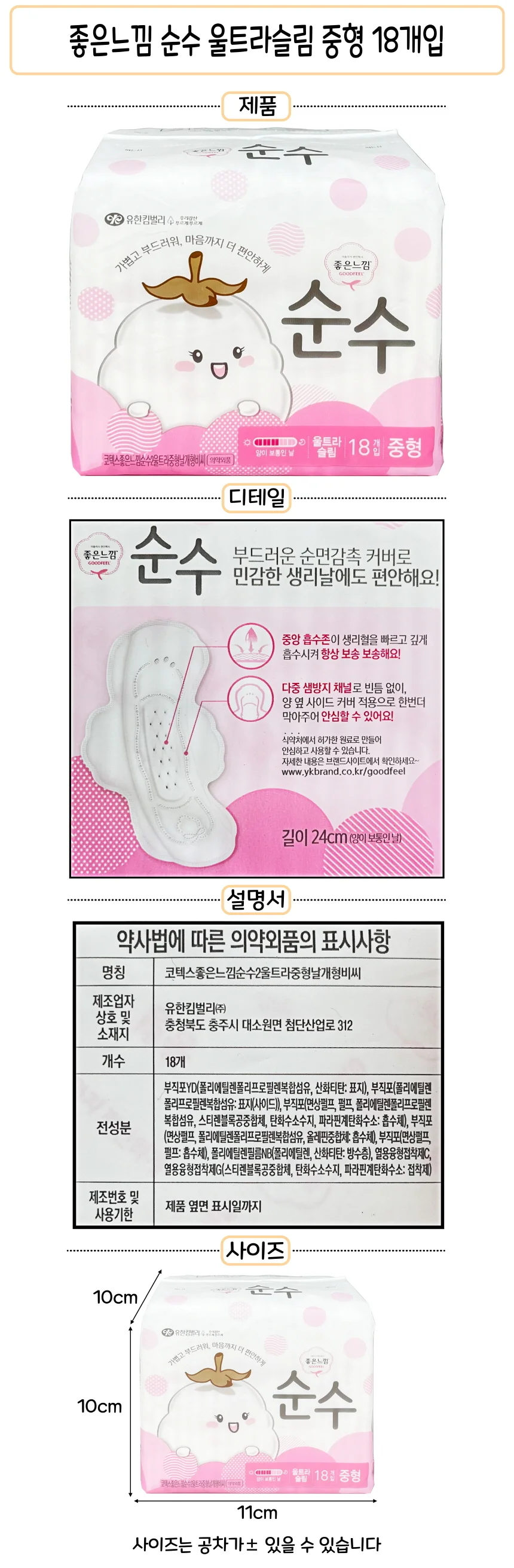 순수 생리대 중형 18개입 초경생리대 중형생리대 한국생리대 상세1