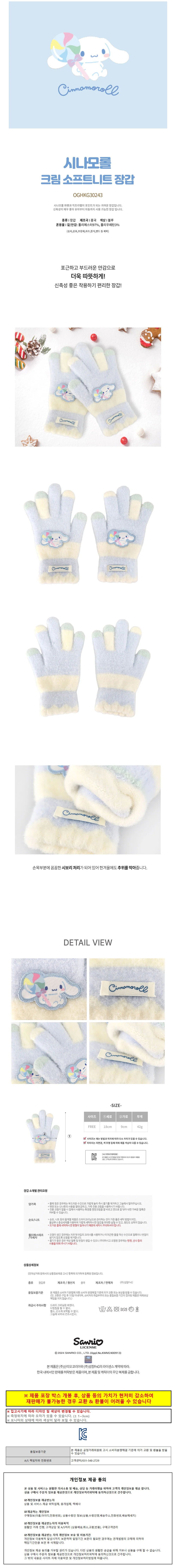 아동 방한장갑 시나모롤 키즈 어린이 아이 상세1