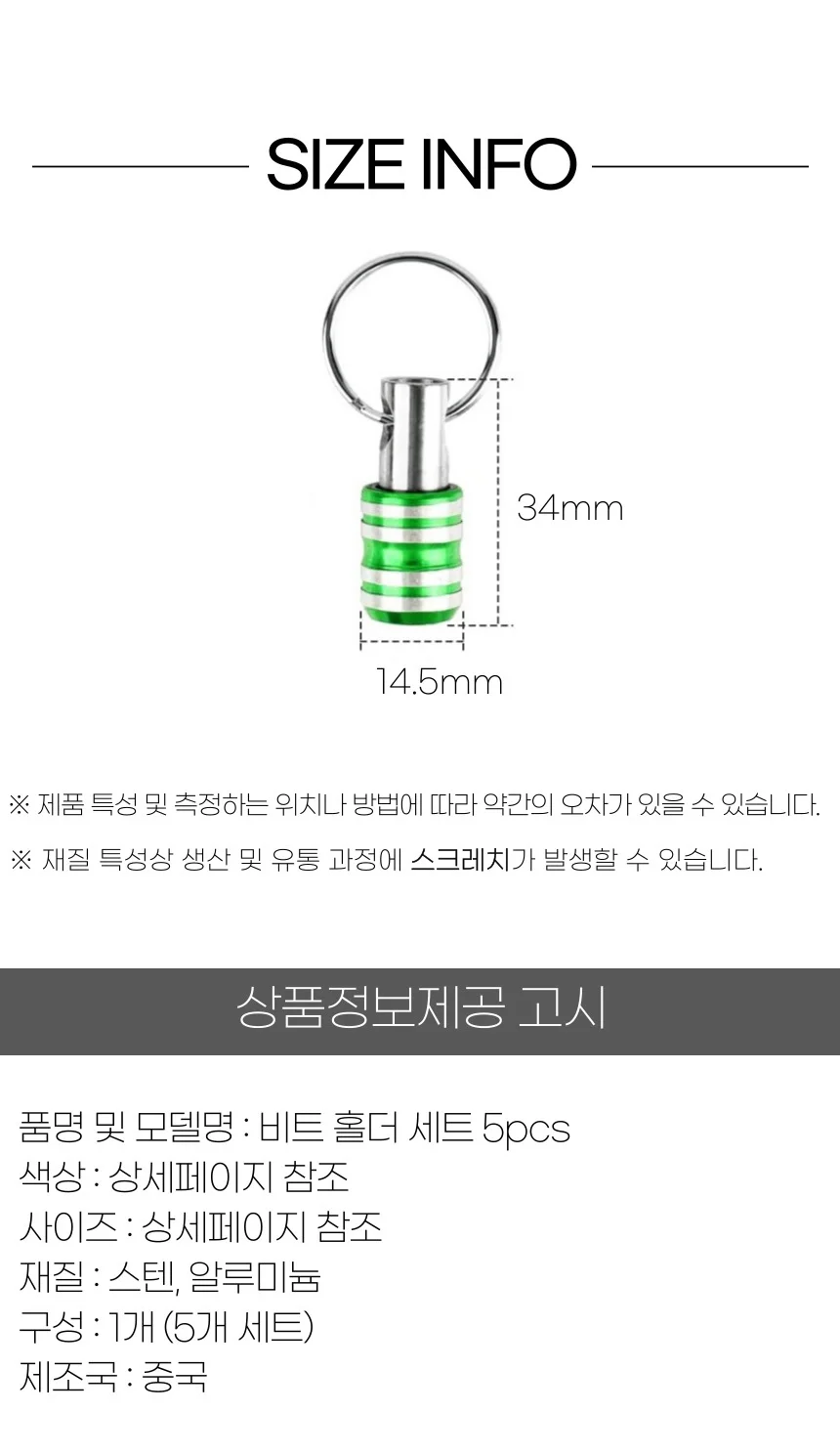 육각비트홀더세트 전동공구비트홀더 비트홀더5P 상세4