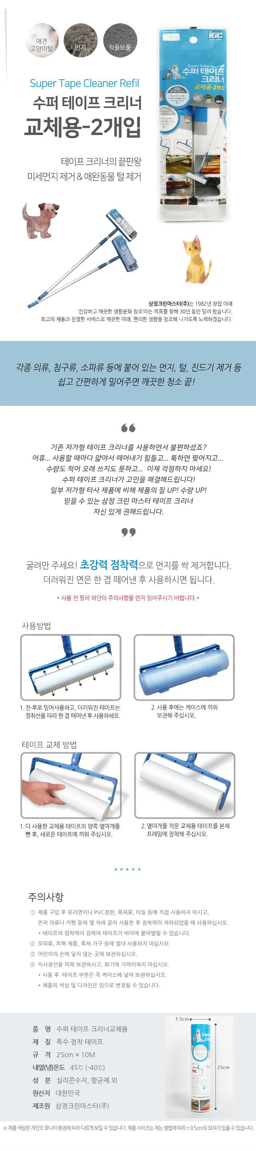 수퍼 테이프크리너 교체용 먼지제거 머리카락제거 상세2