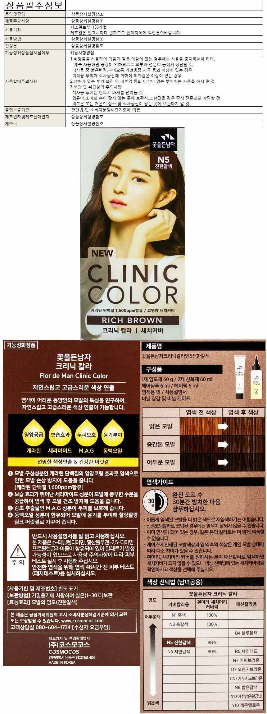 꽃을든남자 클리닉칼라 N5-진한갈색 상세1