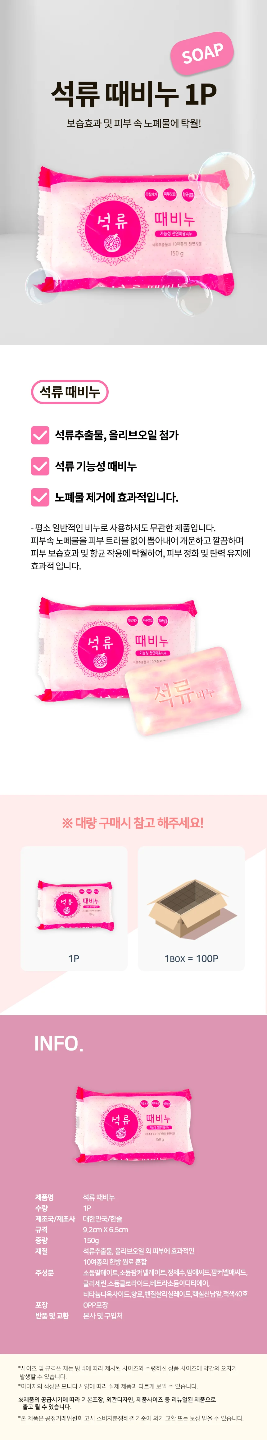 석류 때비누 1개 바디스크럽 샤워비누 목욕비누 향수때비누 상세2