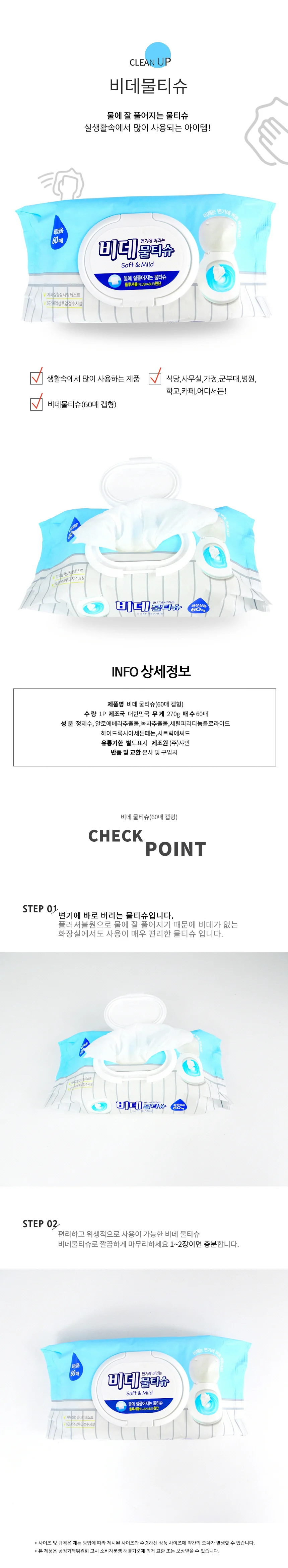 비데물티슈 60매 화장실물티슈 항문티슈 상세2