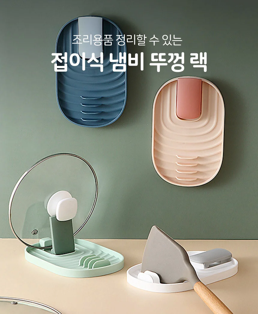 냄비 뚜껑 홀더 그린 주방도구받침대 국자홀더 상세3