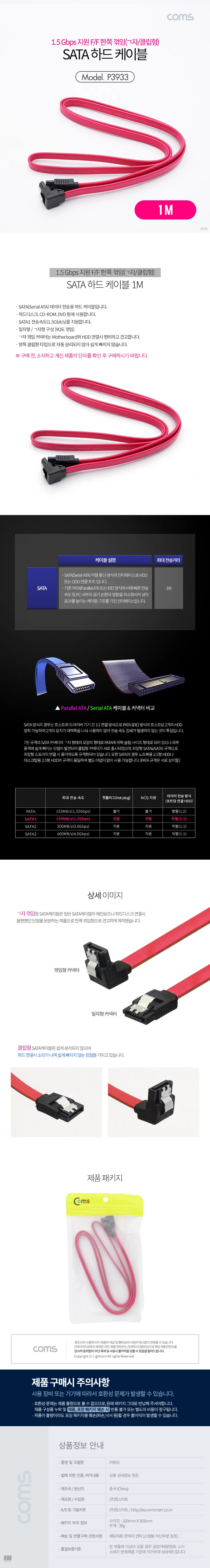 SATA 하드 케이블 데이터 전송 커넥터 케이블 클립 1M 상세2