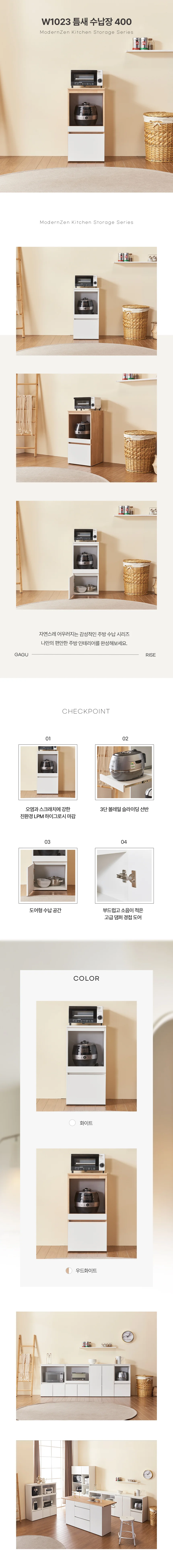 디포랙 틈새 수납장 400 상세3
