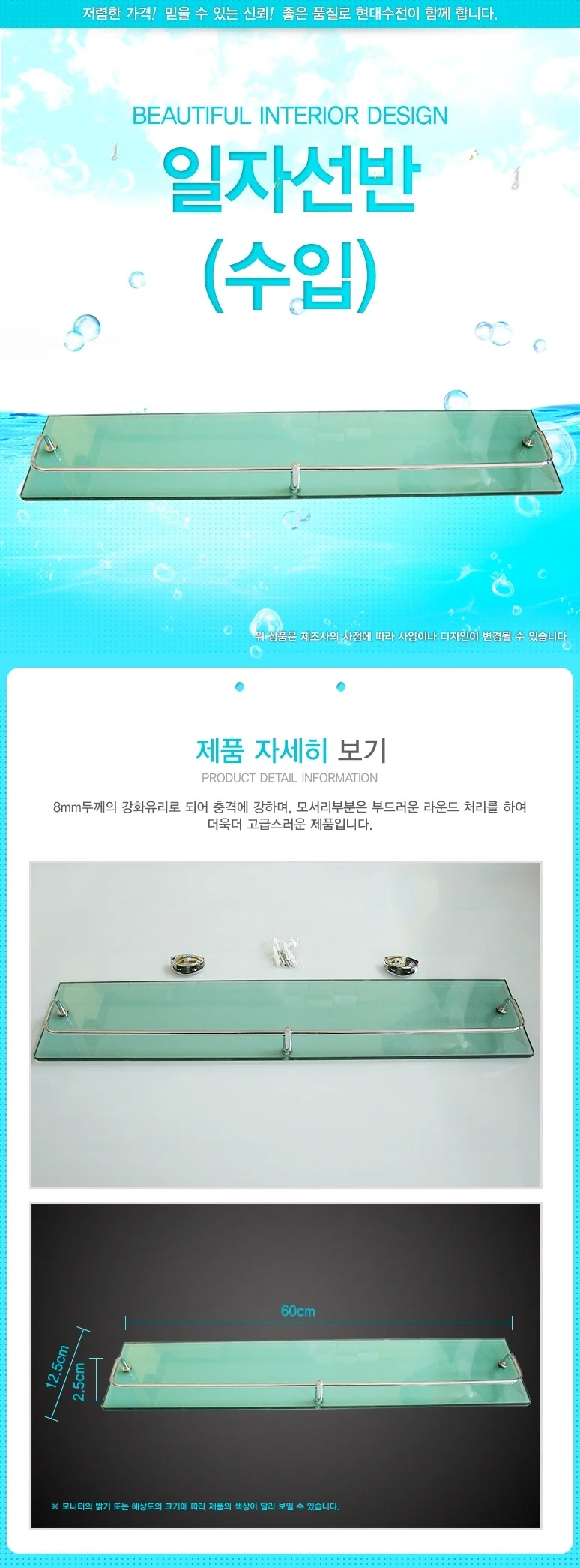 욕실선반 일자선반(수입) 상세2