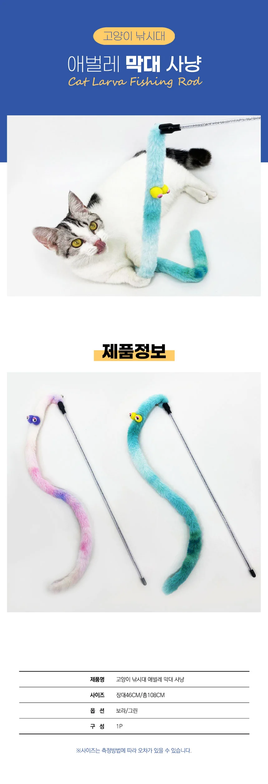 낚시놀이 애벌레 1개( 택1) 색상 낚시놀이 애벌레 막대사냥 상세1