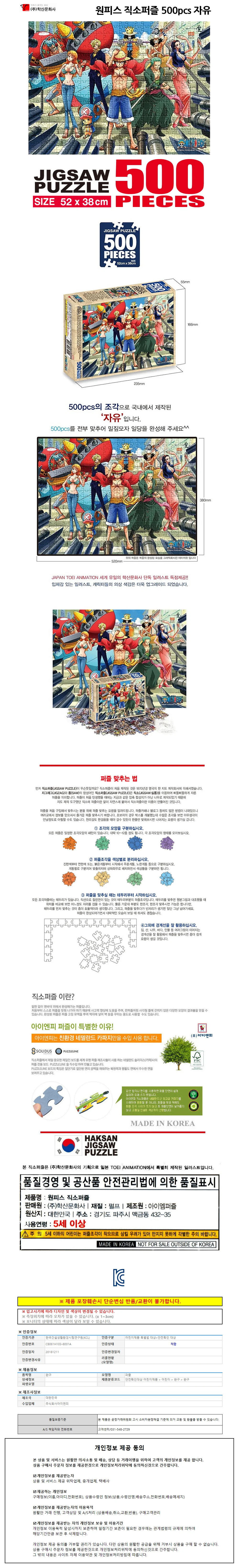 원피스 직소퍼즐 500 노인인지활동 판퍼즐 조각퍼즐 상세1