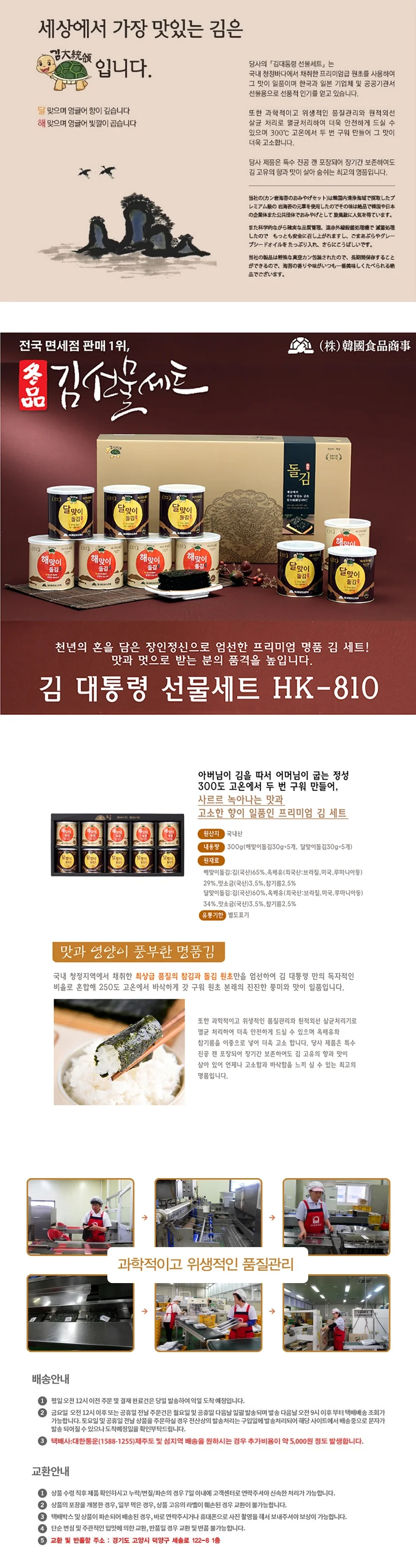 FK 캔 재래김 선물세트 (30gx10캔)x3 상세1