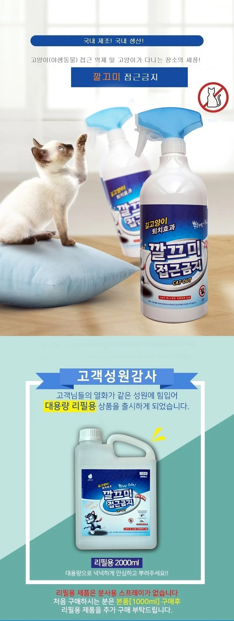 길고양이 퇴치제 스프레이 실외용 고양이 기피제 2000ml 대용량 상세2