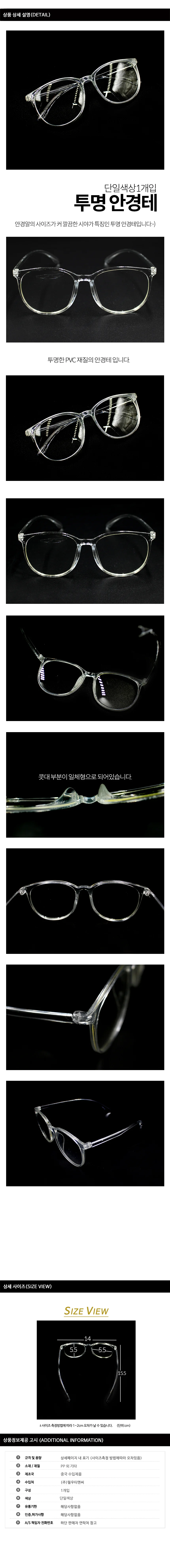 투명안경테 상세1