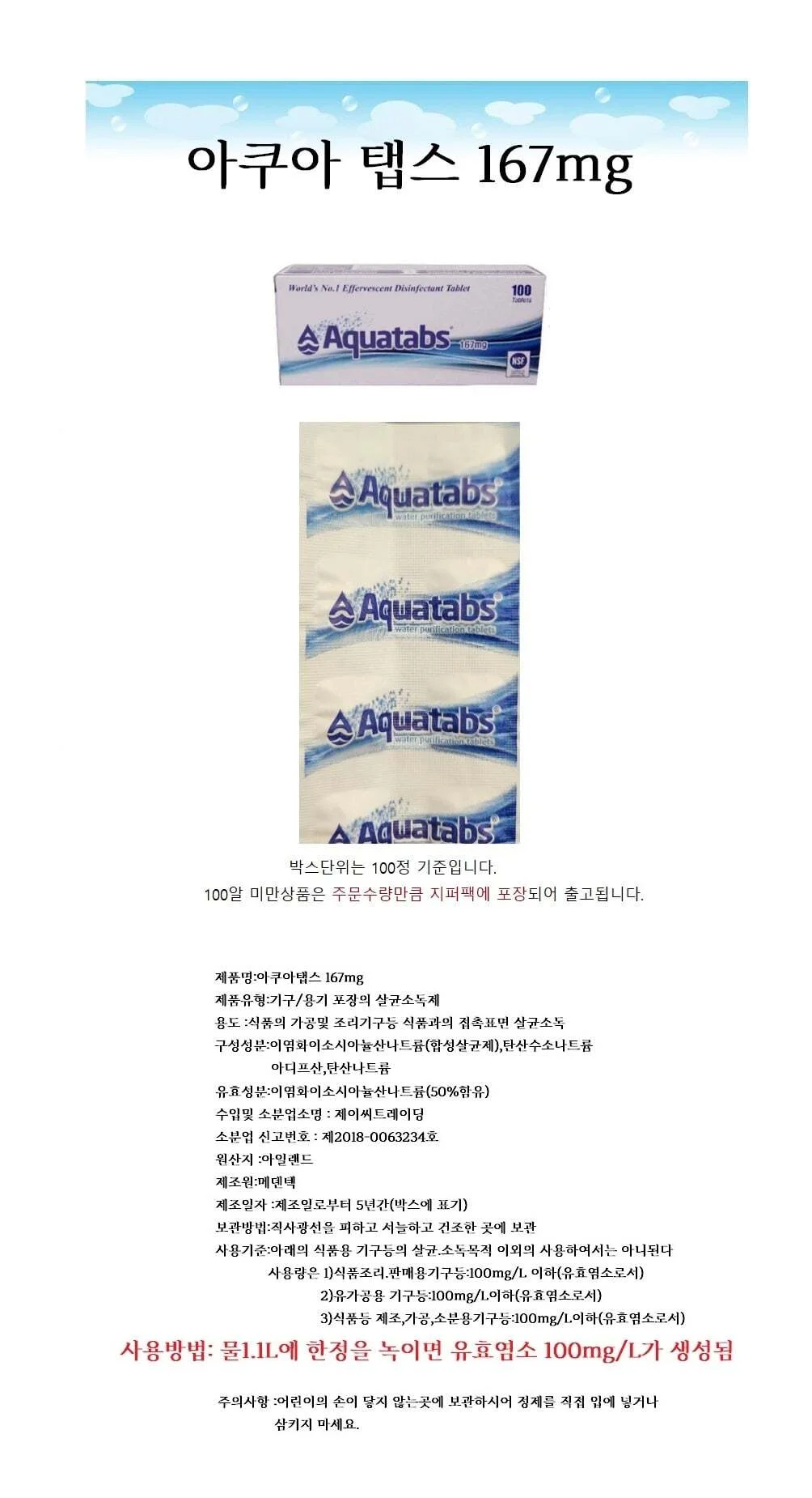 아쿠아탭스 저수조 청소 NEW 50정 소독약 침전카본 정수기호환필 단방향 상세1