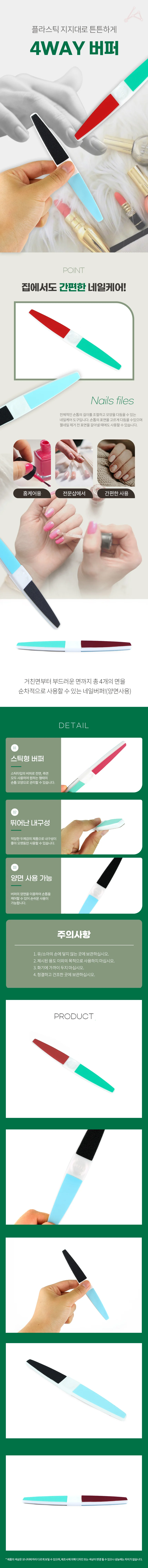 4WAY버퍼 손톱케어 네일케어용품 미용버퍼 네일도구 상세1