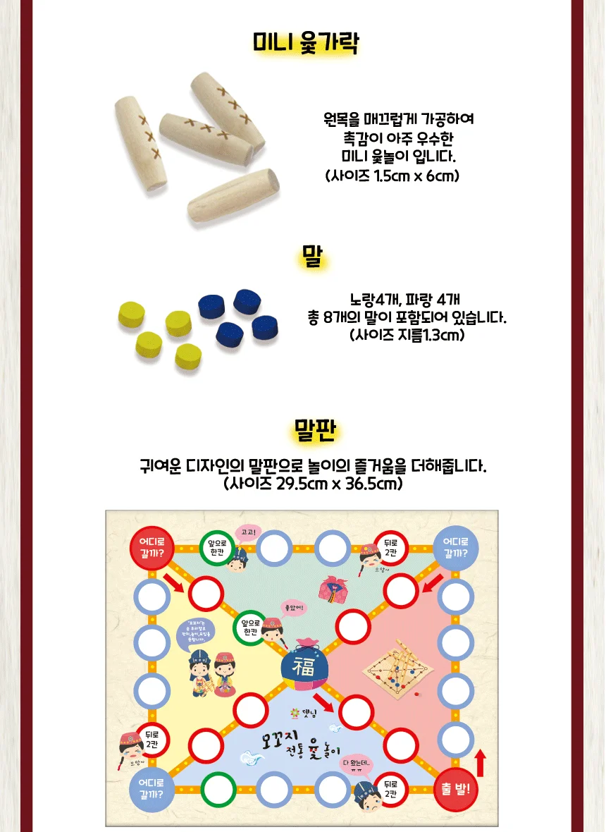 모꼬지 윷놀이 민속놀이 윷놀이세트 보드게임 상세5