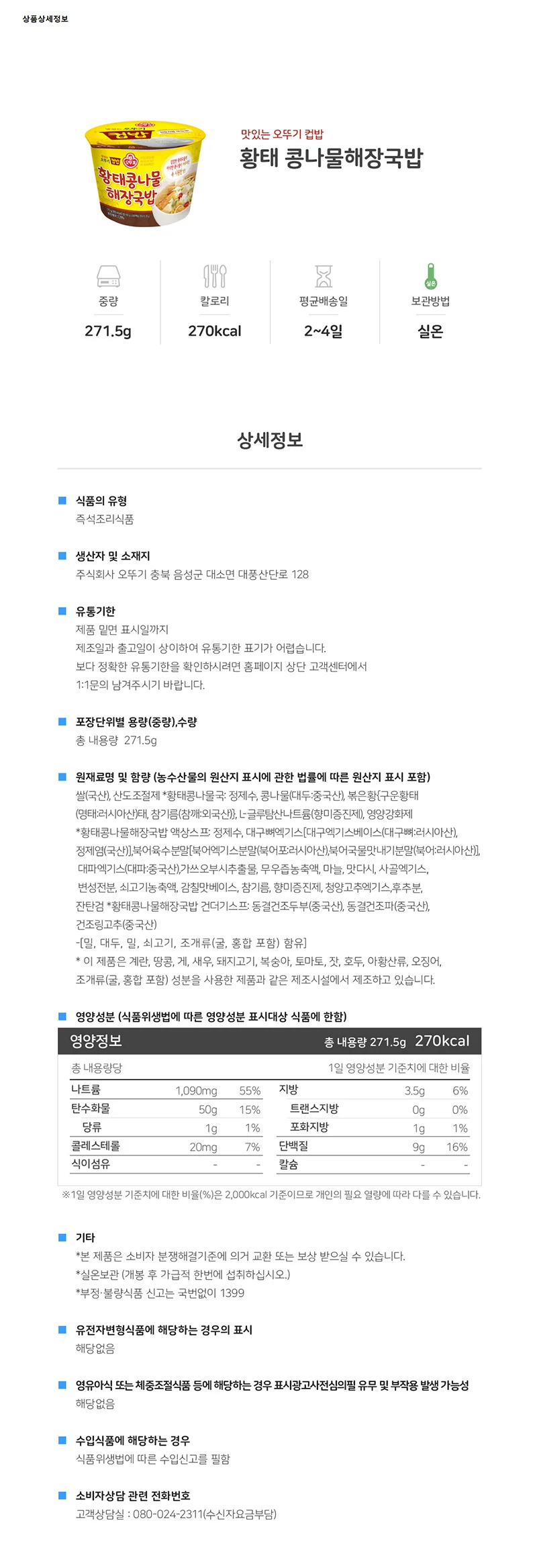 오뚜기)컵밥(황태콩나물해장국밥/12개입) 상세1