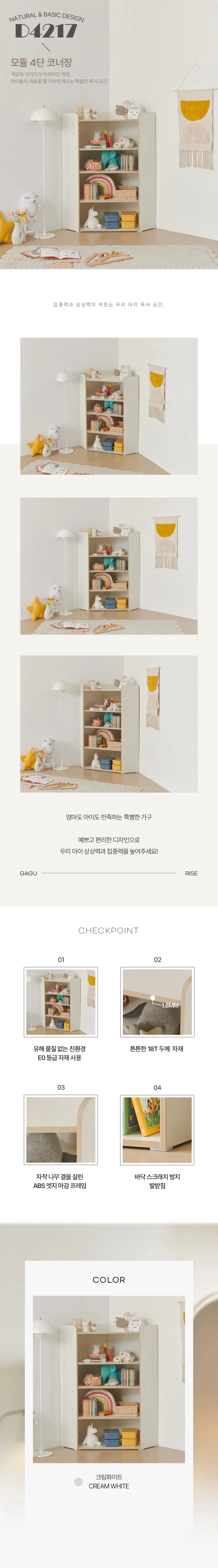디포랙 모듈 4단 코너장 상세4