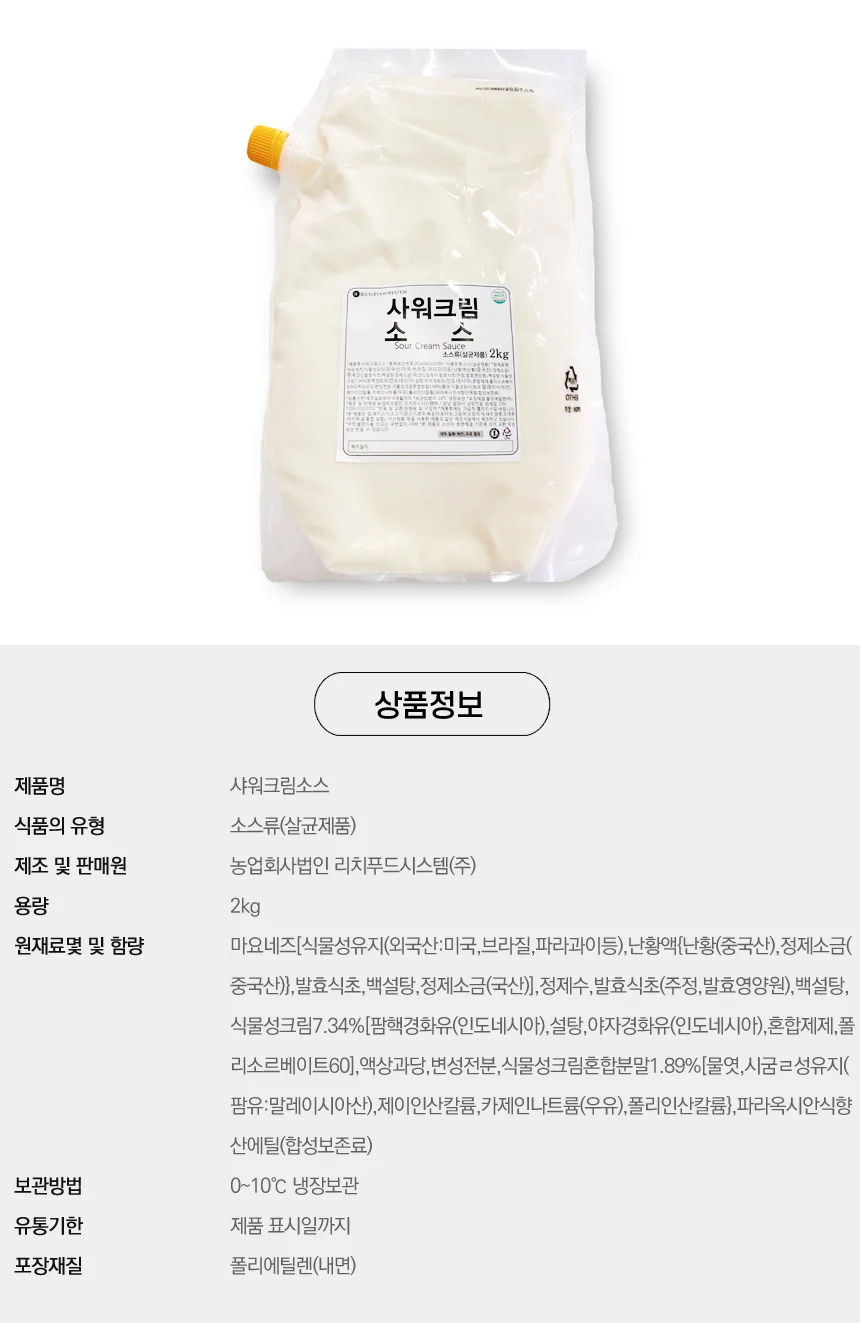 샤워크림소스 2kg 사워크림 드레싱소스 상세1