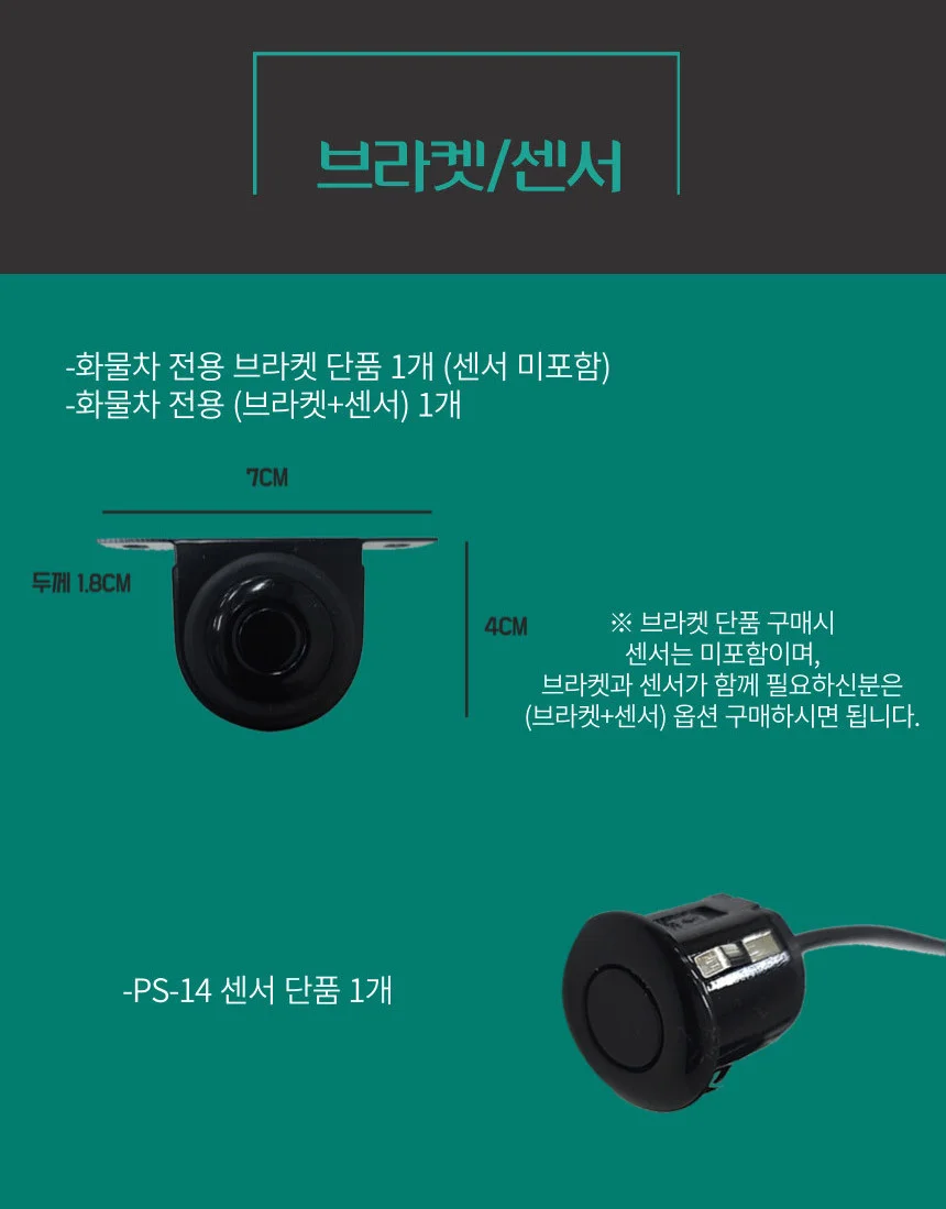 주차 봉고 포터 화물차 후방감지 센서 브라켓 경보기 상세1