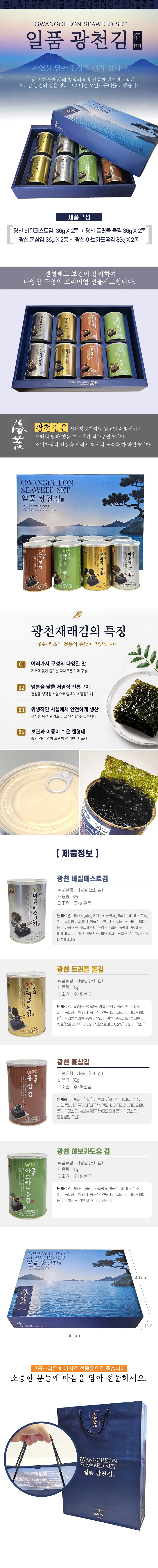 2026년 추석 명절 광천캔김 8캔 반찬김 김선물세트 상세3