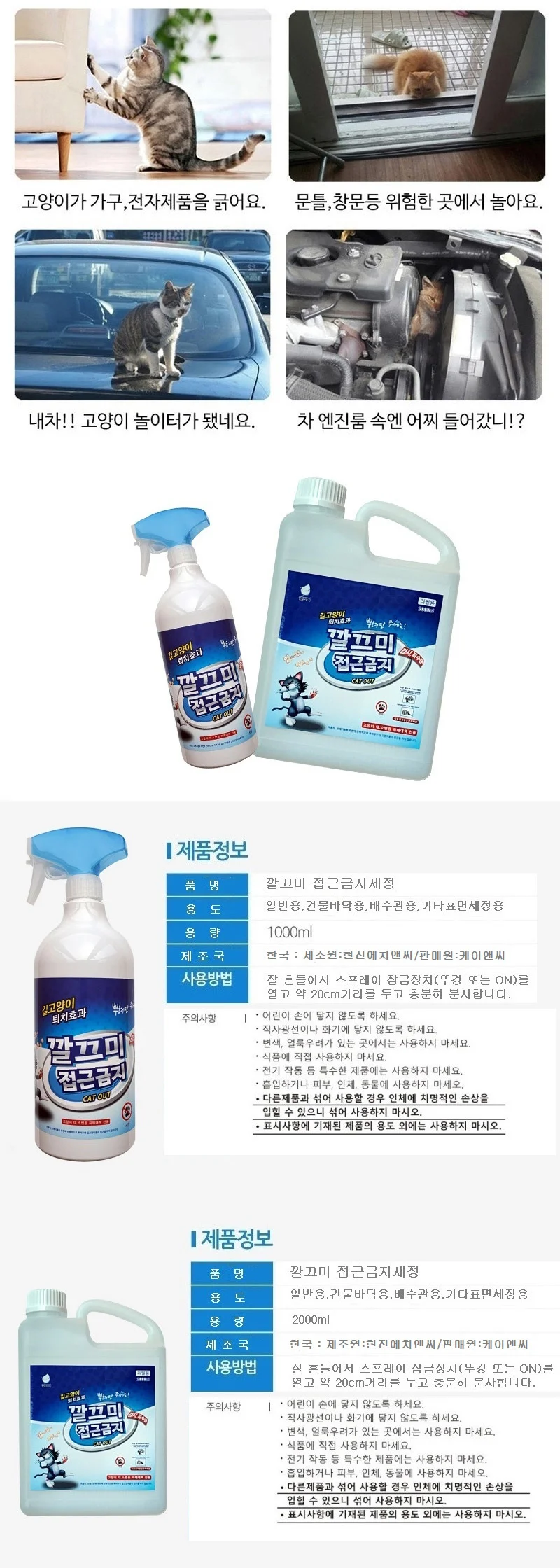 고양이 접근금지 /길고양이 퇴치 스프레이 차단 상세5