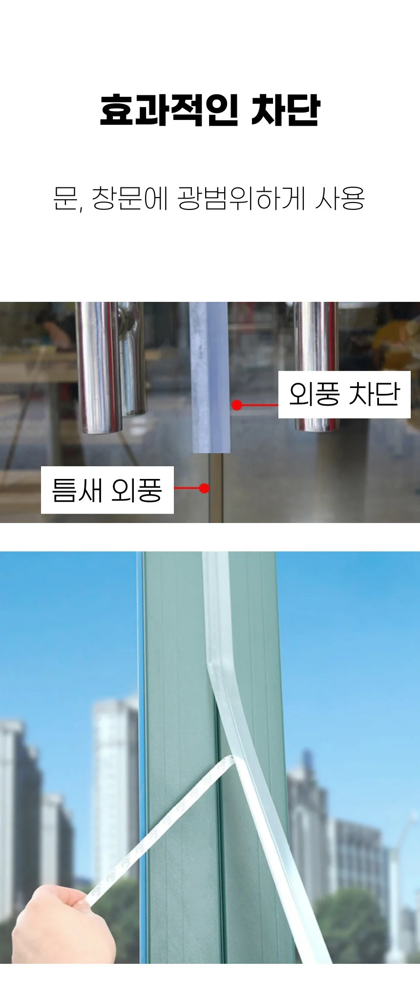 창문 현관문 문틈막이 외풍차단 문풍지 방풍테이프 5M 상세4