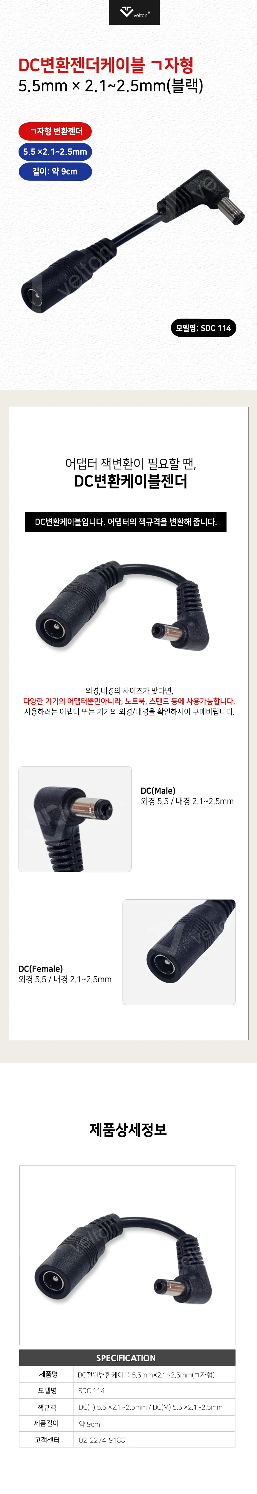 DC 전원 변환 젠더 케이블 ㄱ자 5.5x2.1-2.5mm 어댑터 잭 플러그 블랙 SDC114 상세1