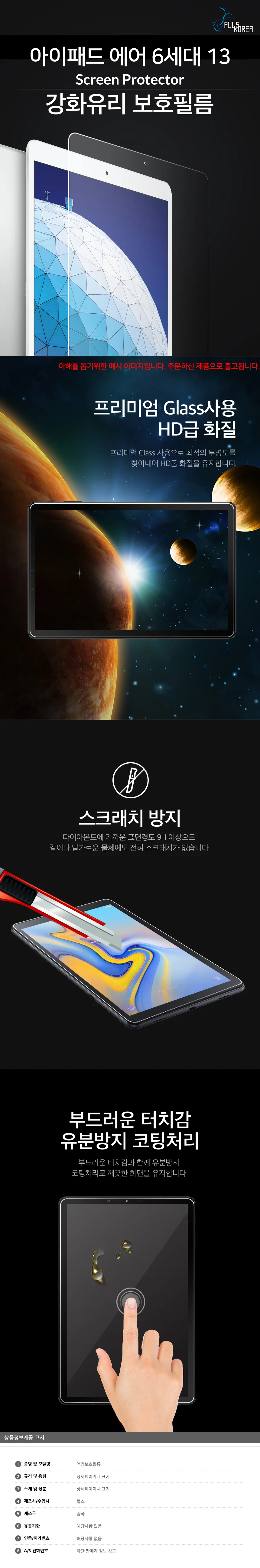 아이패드 에어 6세대 13 강화유리 액정보호필름 1매 상세3