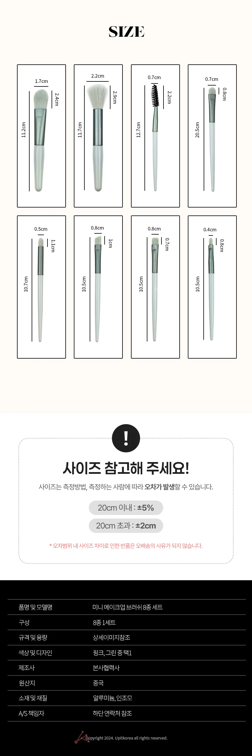 미니 메이크업 브러쉬 8종 세트 메이크업붓 페이스브러쉬 상세3