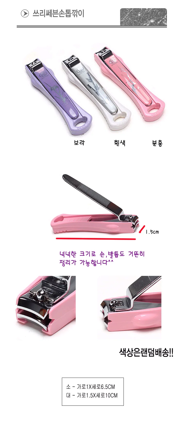 쓰리쎄븐손톱깎이 소 상세2
