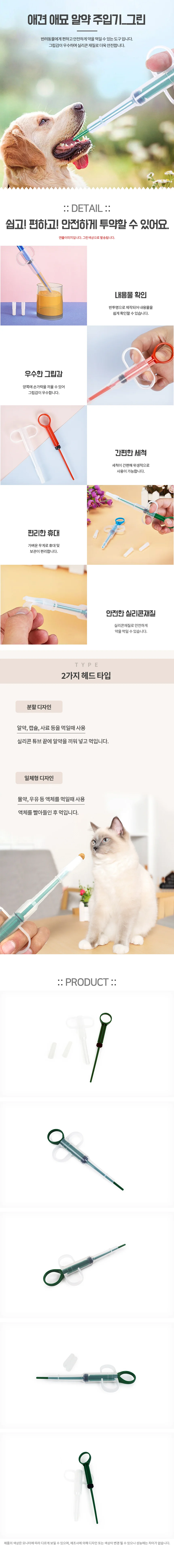 애견 애묘 알약 주입기 그린 상세1