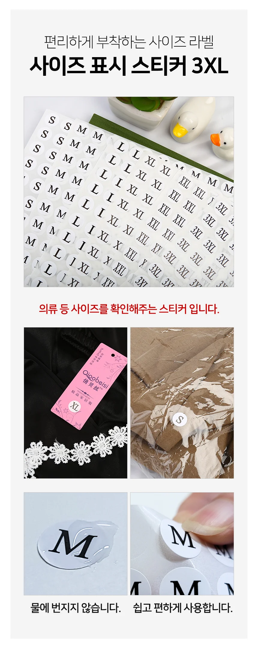 3XL 사이즈 스티커 원형라벨스티커 라벨스티커 의류라벨 상세5