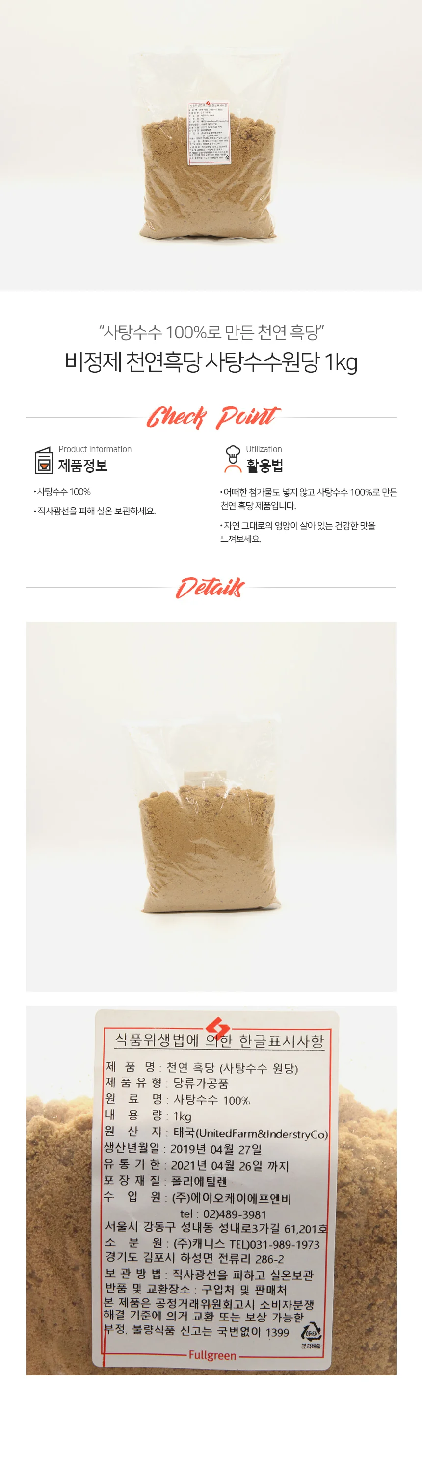 사탕수수 원당 흑당 1kg 상세1