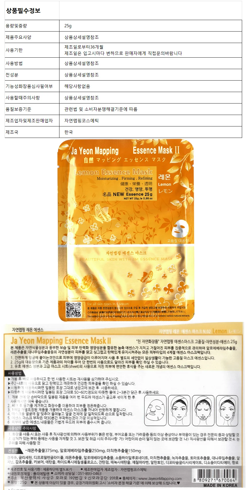 자연맵핑 에센스 마스크팩-레몬x10매 상세1