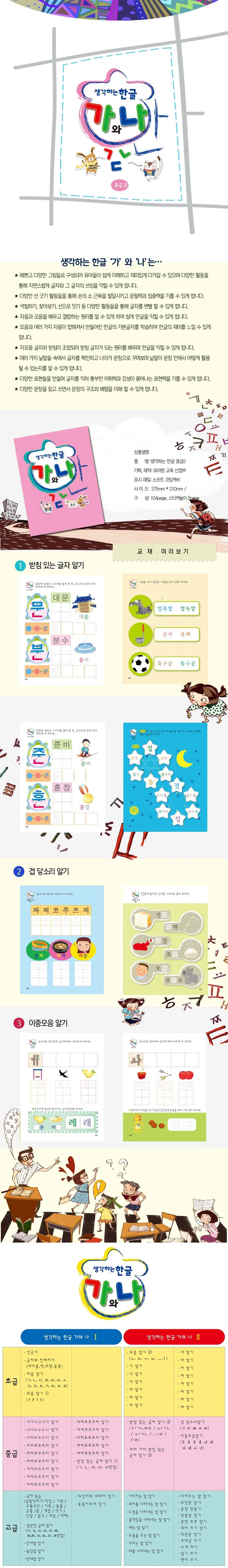 생각하는 한글 가와나 고급2(2학기) 상세4